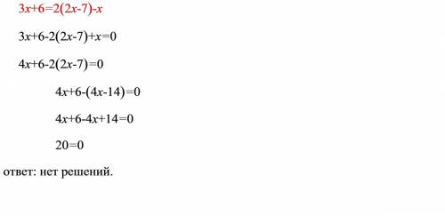 3x+6=2(2x-7)-x решите это уравнение