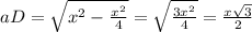 aD=\sqrt{x^{2}-\frac{x^{2}}{4}}=\sqrt{\frac{3x^{2}}{4}}=\frac{x\sqrt{3}}{2}