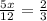 \frac{5x}{12}=\frac{2}{3}