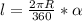 l= \frac{2 \pi R}{360}* \alpha 