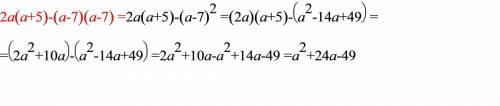 Преобразуйте в многочлен 2a(a+-7)(a-7)