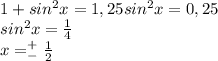 1+sin^2x=1,25 sin^2x=0,25 \\sin^2x=\frac{1}{4} \\ x= ^+_{-}\frac{1}{2} 