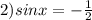 2) sin x=-\frac{1}{2}