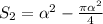 S_2=\alpha^2-\frac{\pi\alpha^2}4