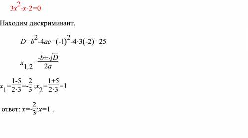 Найдите корни уравнения 3х во второй -х -2=0