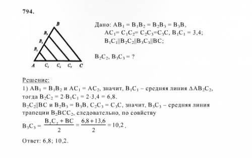 Мне прям вообще никак не решить( а решебника нет : d №794 (учебник 7-9 класс, такой синенький) сторо