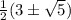 \frac{1}{2}(3б\sqrt{5})