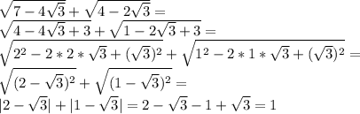 \sqrt{7-4\sqrt{3}}+\sqrt{4-2\sqrt{3}}=\\ \sqrt{4-4\sqrt{3}+3}+\sqrt{1-2\sqrt{3}+3}=\\ \sqrt{2^2-2*2*\sqrt{3}+(\sqrt{3})^2}+\sqrt{1^2-2*1*\sqrt{3}+(\sqrt{3})^2}=\\ \sqrt{(2-\sqrt{3})^2}+\sqrt{(1-\sqrt{3})^2}=\\ |2-\sqrt{3}|+|1-\sqrt{3}|=2-\sqrt{3}-1+\sqrt{3}=1