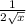 \frac{1}{2\sqrt{x}}