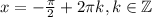 x=- \frac{\pi}{2}+2 \pi k,k \in \mathbb{Z} 