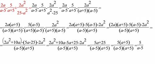 Выражение (2a/a-/a+5)+(2a^2/25-a^2)