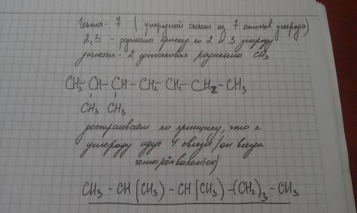 Записать 2,3 диметилгептан в структурной формуле если возможно с объяснением