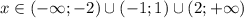 x \in (-\infty; -2)\cup(-1;1)\cup(2;+\infty)