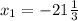 x_1=-21\frac{1}{3}