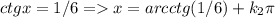  ctgx = 1/6 = x = arcctg(1/6) + k_{2}\pi