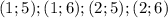 (1;5); (1;6); (2;5); (2;6)