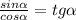 \frac{sin\alpha}{cos\alpha}=tg\alpha