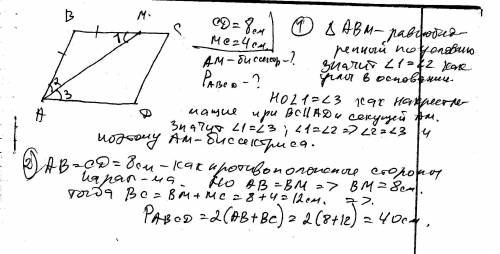 На стороне вс параллелограмма abcd взята точка м так, что ав=вм. а) докажите, что ам- биссектриса уг