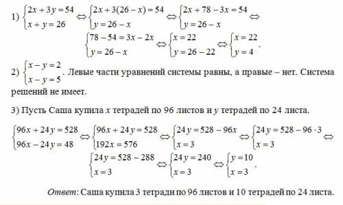 Решите системы уравнений: 1)2х+3у=54 х+у=26 2)х-у=2 х-у=5 составте и решите систему уравнений: в маг