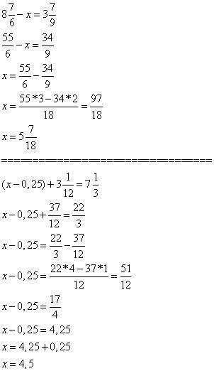 Решите уравнение: 8целых7/6-x=3целых7/9; (х-0,25)+3целых1/12=7целых1/3