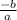 \frac{-b}{a}