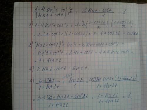 1-4sin^2t*cos^t/(sint+cost)^2+2sint*cost^2/1=1 доказать тождество