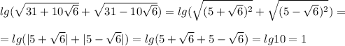 lg(\sqrt{31+10\sqrt6}+\sqrt{31-10\sqrt6})=lg(\sqrt{(5+\sqrt6)^2}+\sqrt{(5-\sqrt6)^2})=\\\\=lg(|5+\sqrt6|+|5-\sqrt6|)=lg(5+\sqrt6+5-\sqrt6)=lg10=1