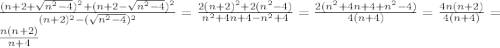  \frac{(n+2+\sqrt{n^{2}-4})^{2}+(n+2-\sqrt{n^{2}-4})^{2}}{(n+2)^{2}-(\sqrt{n^{2}-4})^{2}}= \frac{2(n+2)^{2}+2(n^{2}-4)}{n^{2}+4n+4-n^{2}+4}= \frac{2(n^{2}+4n+4+n^{2}-4)}{4(n+4)}= \frac{4n(n+2)}{4(n+4)}= \frac{n(n+2)}{n+4} 