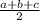  \frac{a+b+c}{2} 