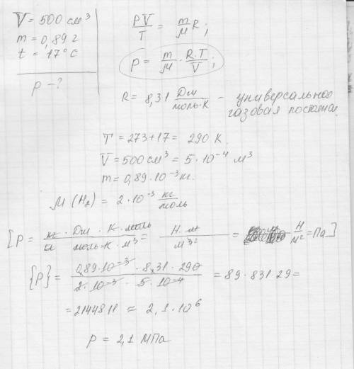 Впосудене ёмкостью 500см.кубических имеетьса 0.89г. водня при температуре 17градусов за цельсием. на