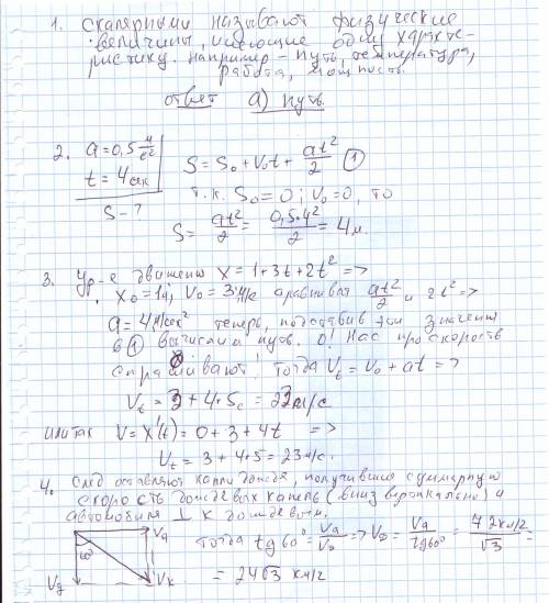 1)какие из перечисленных величин являются скалярными? а) путь, б)перемещение, в)скорость, г)ускорени