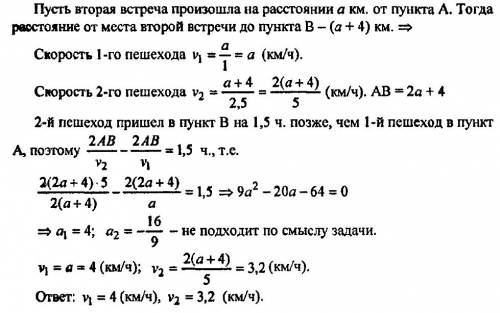 Два пешехода вышли одновременно навстречу друг другу из пунктов а и в. каждый идет с постоянной скор