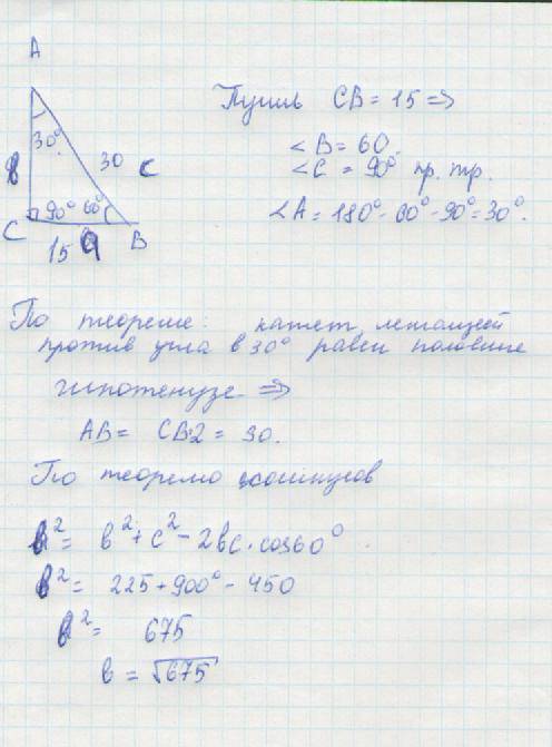 Впрямоугольном треугольнике один из катетов равен 15, а прилежащий к нему угол равен 60градусам. най