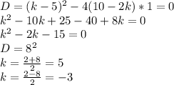 D=(k-5)^2-4(10-2k)*1=0\\&#10;k^2-10k+25-40+8k=0\\&#10;k^2-2k-15=0\\&#10;D=8^2\\&#10; k=\frac{2+8}{2}=5\\&#10; k=\frac{2-8}{2}=-3