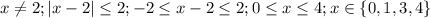 x \neq 2;|x-2| \leq 2;-2 \leq x-2 \leq 2;0 \leq x \leq 4;x \in \{0,1,3,4\} 