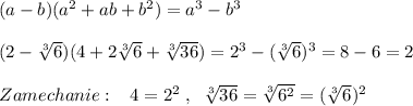 (a-b)(a^2+ab+b^2)=a^3-b^3\\\\(2-\sqrt[3]6)(4+2\sqrt[3]6+\sqrt[3]{36})=2^3-(\sqrt[3]6)^3=8-6=2\\\\Zamechanie:\; \; \; 4=2^2\; ,\; \; \sqrt[3]{36}=\sqrt[3]{6^2}=(\sqrt[3]{6})^2