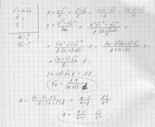 Тело, двигаясь равноускоренно, увеличило свою скорость в n раз за t сек., при этом оно путь s. найти