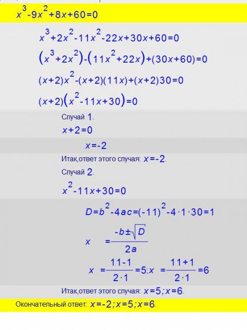 Решите ! х3-9х2+8х+60=0 х3-2х2-9х+18=0 х3-х2-9х+9=0 х3-9х2+27х-27=0 х3+5х2-6х=0 х3+4х2-5х=0 х3-3х2-1