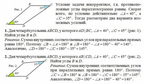 Найти углы параллелограмма abcd. угол с=35°. угол a=40°.