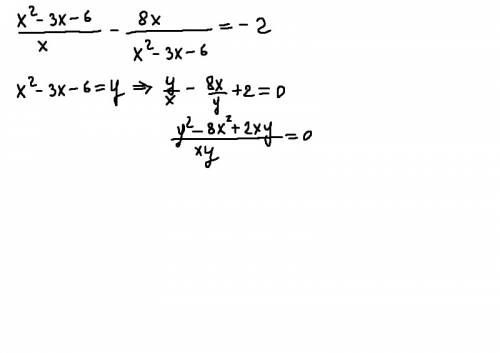 Решите уравнение выполнив подходящую замену переменной хв квадрате -3х-6 черта дроби и знаменатель х