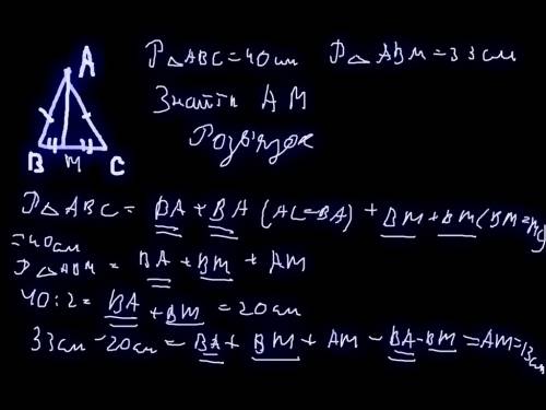 Вравнобедренном треугольнике авс с основанием вс проведена медиана ам.периметр треугольника авс раве