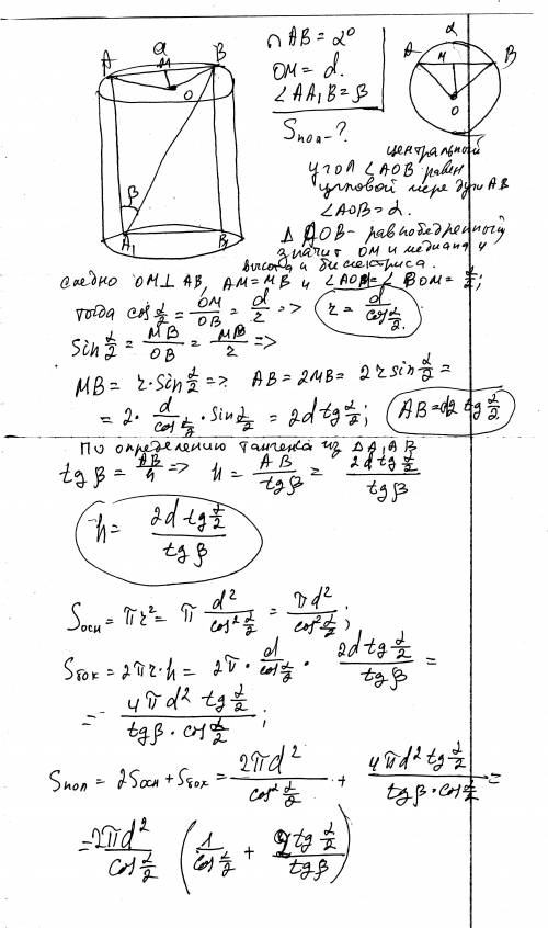 Параллельно оси цилиндра, на расстоянии d от нее, проведена плоскость, отсекающая от окружности осно