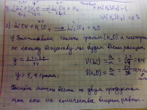 Литий массой 2.1 г прореагировал с водой. какая масса 5 % - ного раствора серной кислоты потребуется