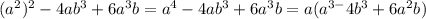 (a ^{2})^{2}- 4ab^{3}+6a^{3}b=a^{4} -4ab^{3}+6a^{3}b=a(a^{3-}4b^{3}+6a^{2}b)