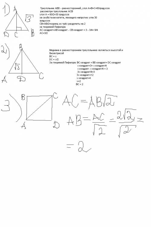 Найдите высоту равностороннего треугольника, если его сторона равна корень из 3 найдите сторону равн