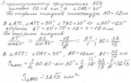 Высоты ат и вd в треугольнике авс пересекаются в точке о.известно ,что от=4см., оd=6см. угол оаd=30 