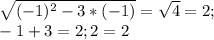 \sqrt{(-1)^2 -3*(-1)}= \sqrt{4} =2; \\ -1+3=2; 2=2