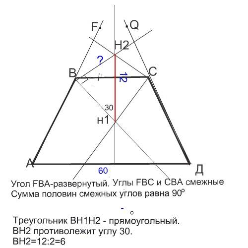 Вравнобедренной трапеции авсд биссектрисы углов авс и всд пересекаются в точке н1. на прямых ав и сд