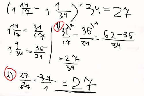 Найдите значение выражения : (1 14/17-1 1/34)*34=