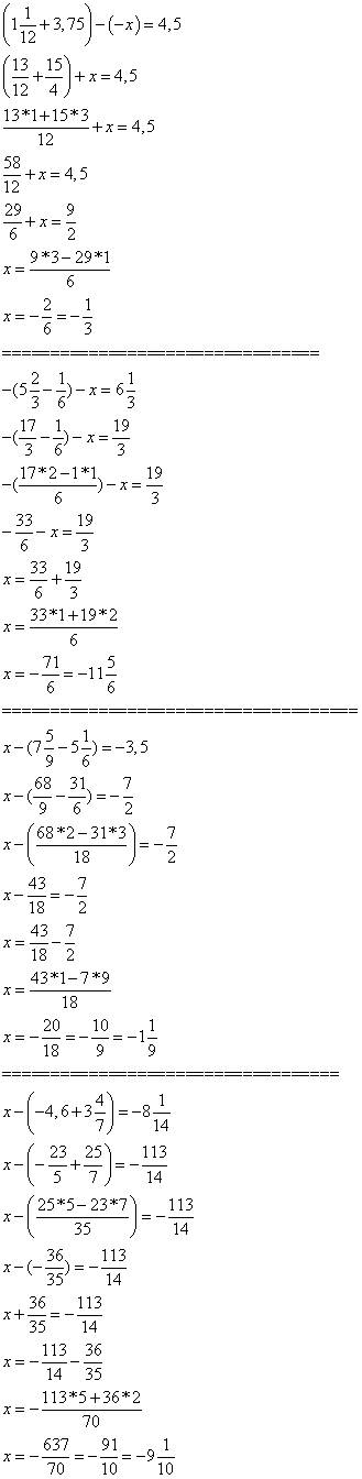 Решите уравнение: вот такой знак / означает дробь деления. 1) (1.1/12+3,)=4.5 2) -(5.2/3-1.6)-х=6.1/